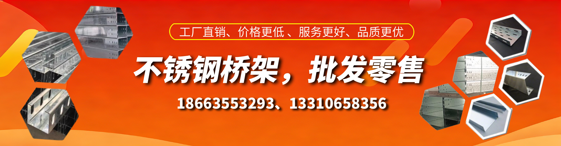 招远不锈钢桥架厂家